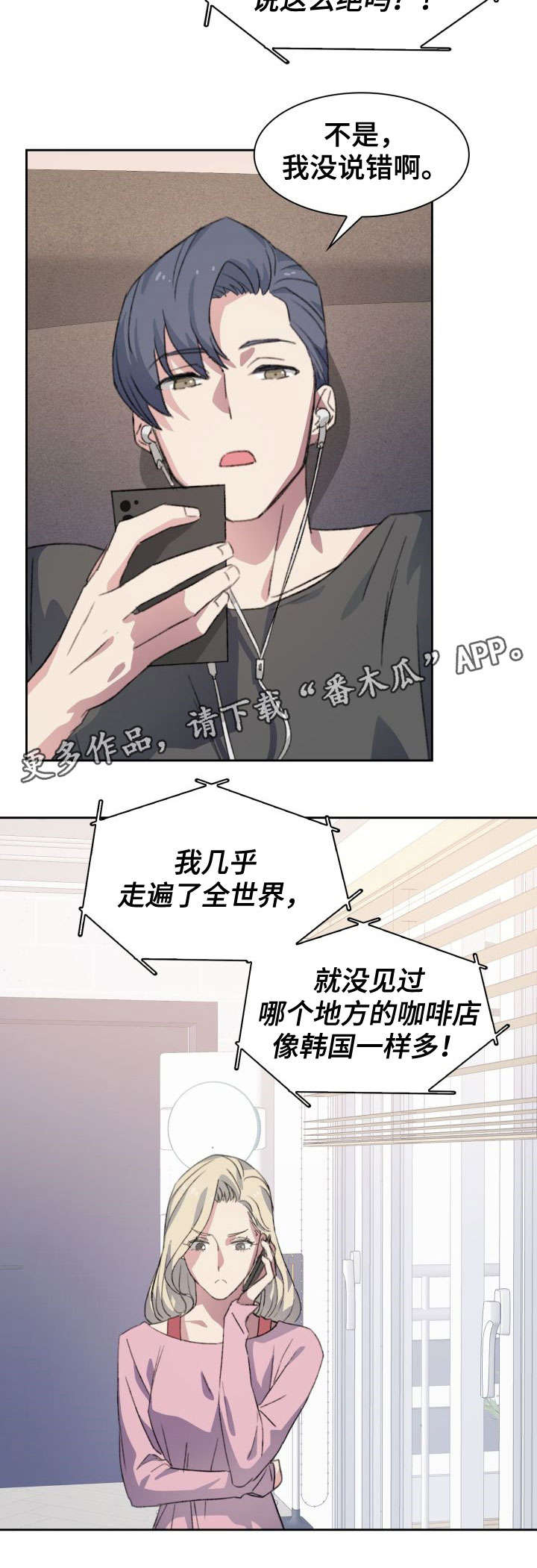彩虹咖啡屋漫画,第5章：毒舌4图