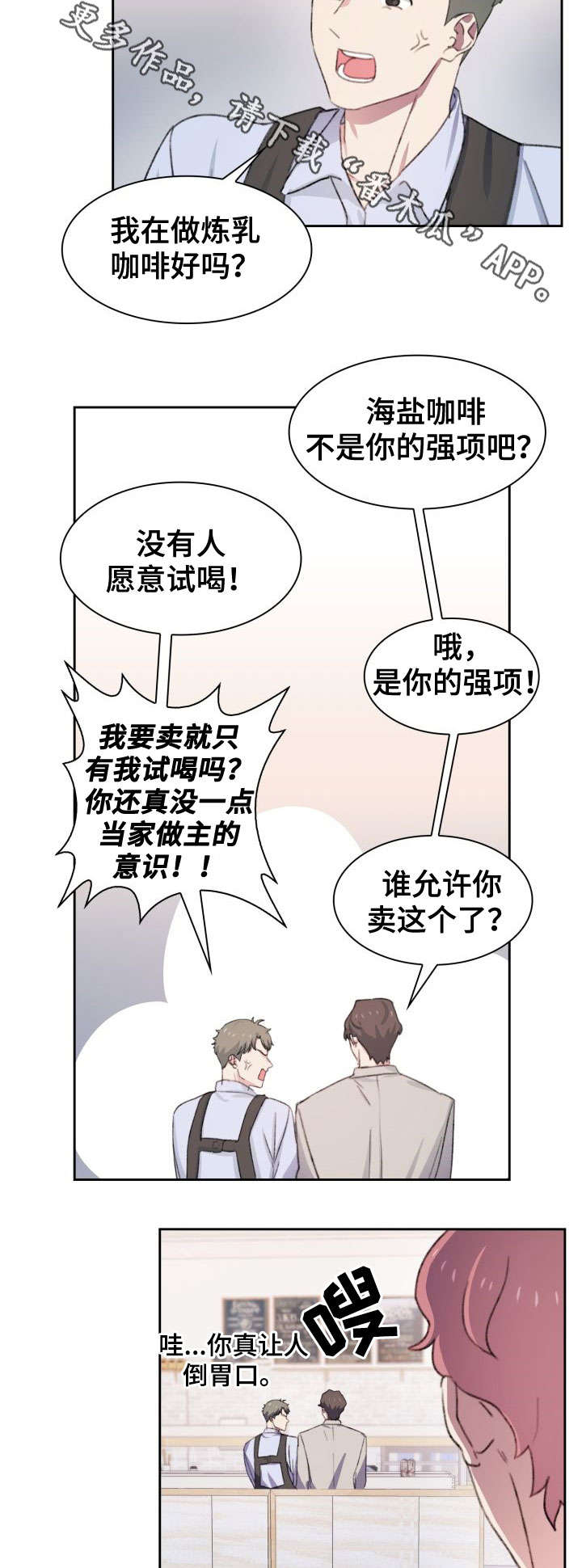 彩虹咖啡屋漫画,第29章：讨论5图