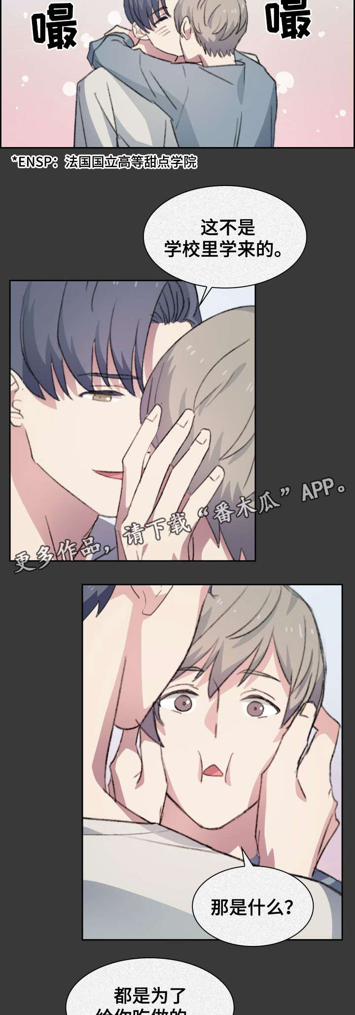 彩虹咖啡屋漫画,第6章：争执4图