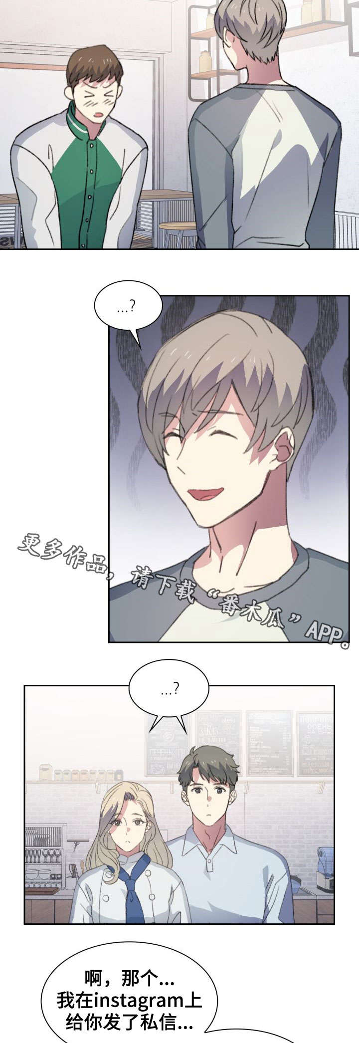 彩虹咖啡屋漫画,第6章：争执2图