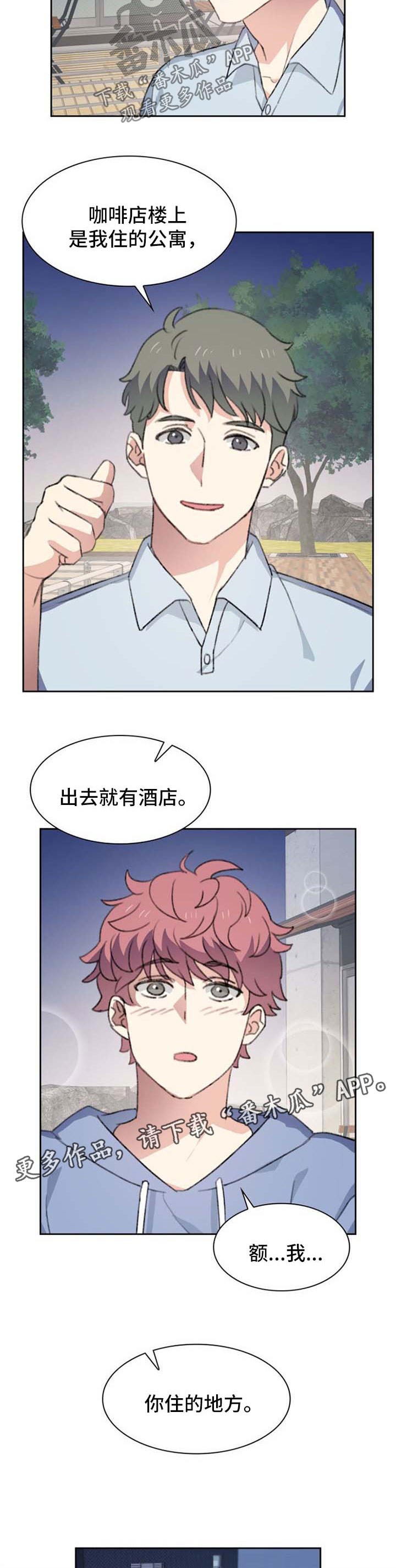 彩虹咖啡屋漫画,第58章：算账2图