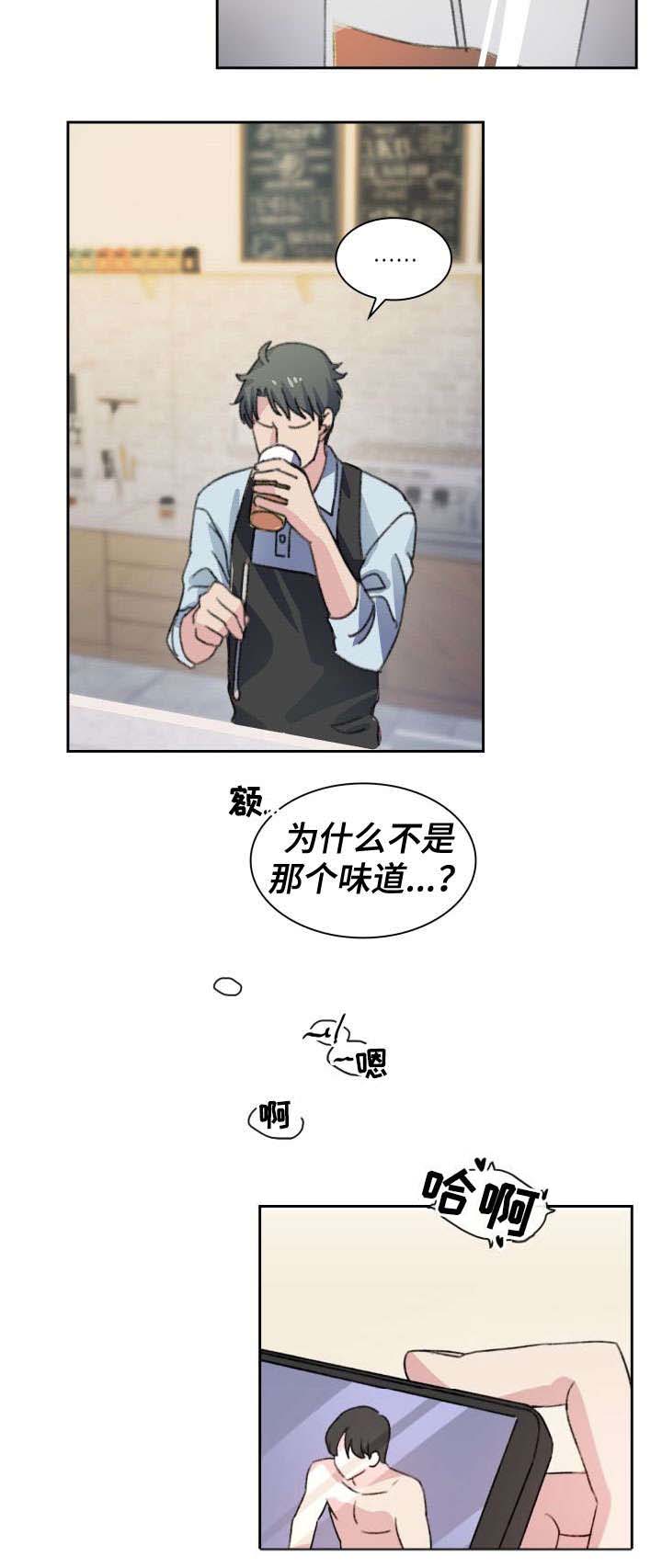 彩虹咖啡屋漫画,第1章：咖啡店3图