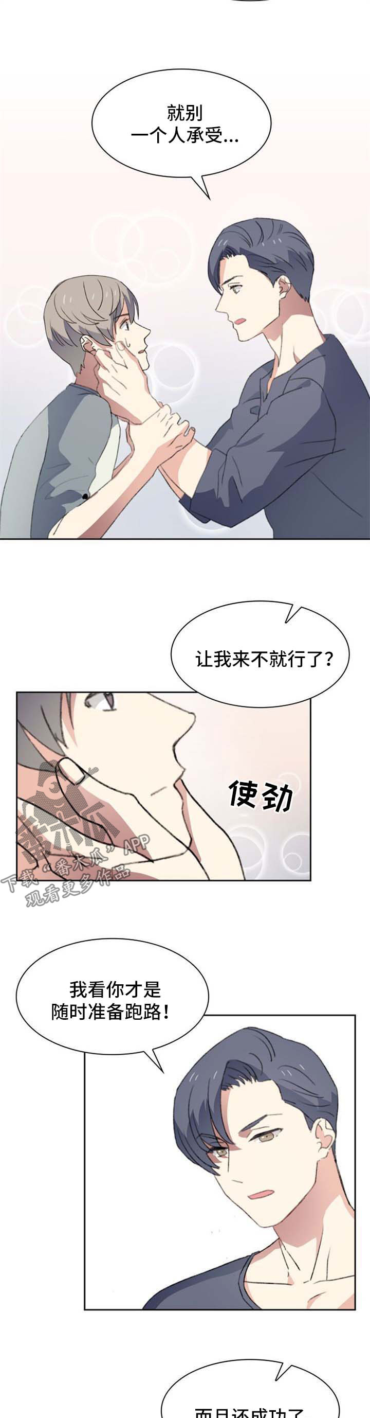 彩虹咖啡屋漫画,第41章：搬出去3图
