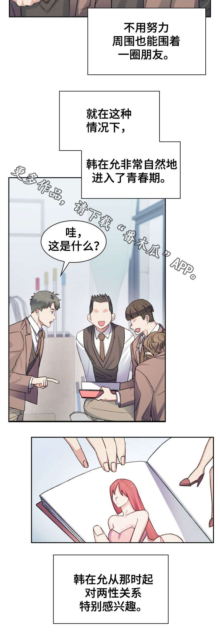 彩虹咖啡屋漫画,第38章：生活方式5图