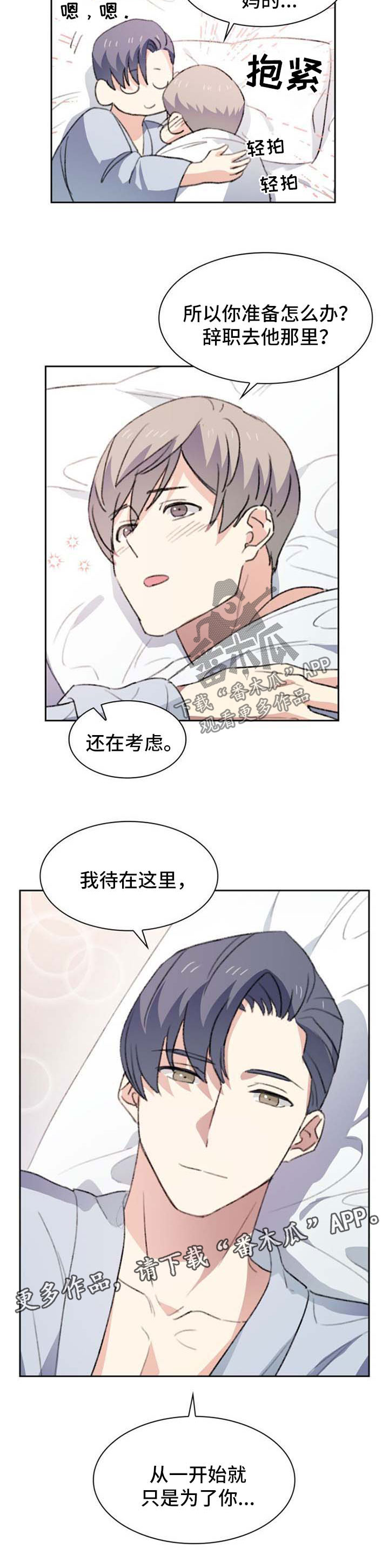 彩虹咖啡屋漫画,第52章：像普通情侣一样5图