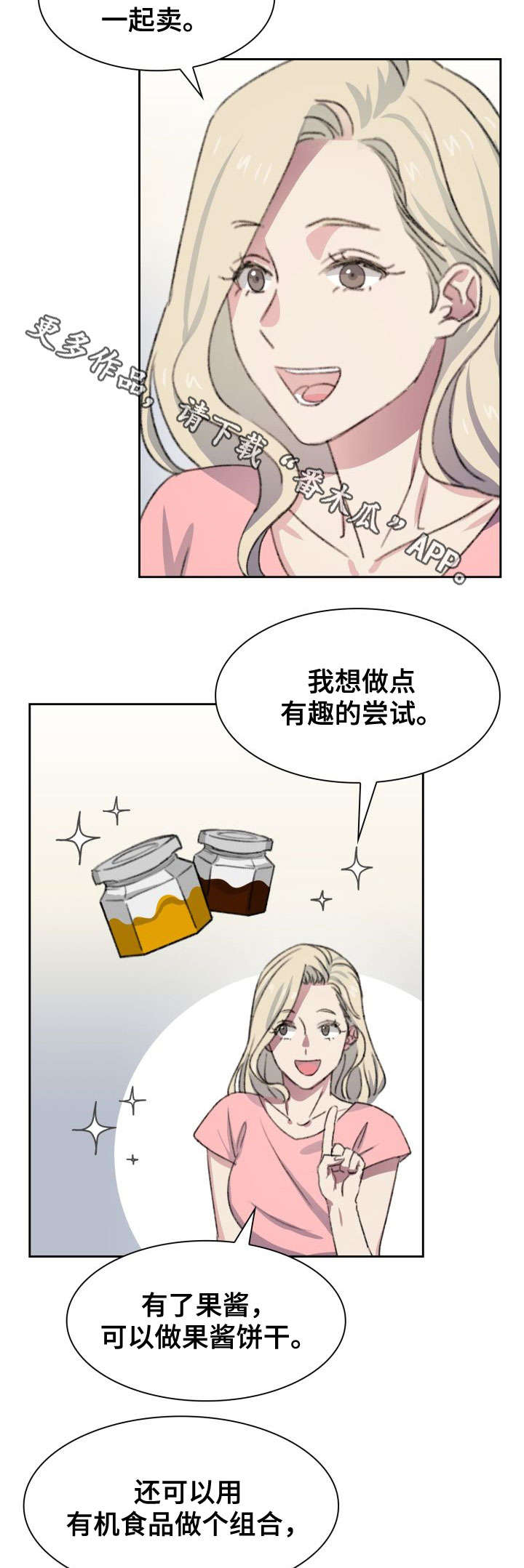 彩虹咖啡屋漫画,第21章：喜好5图