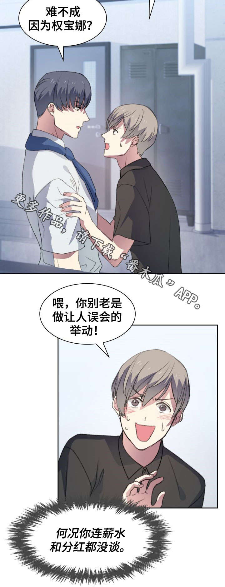 彩虹咖啡屋漫画,第23章：入职1图