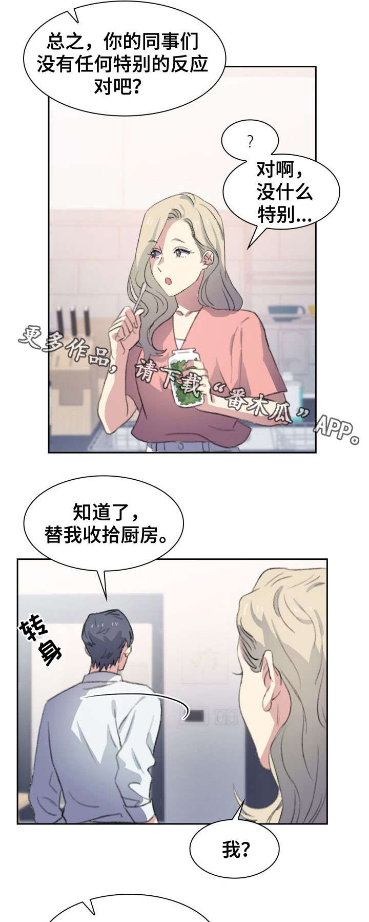 彩虹咖啡屋漫画,第9章：不辞而别4图