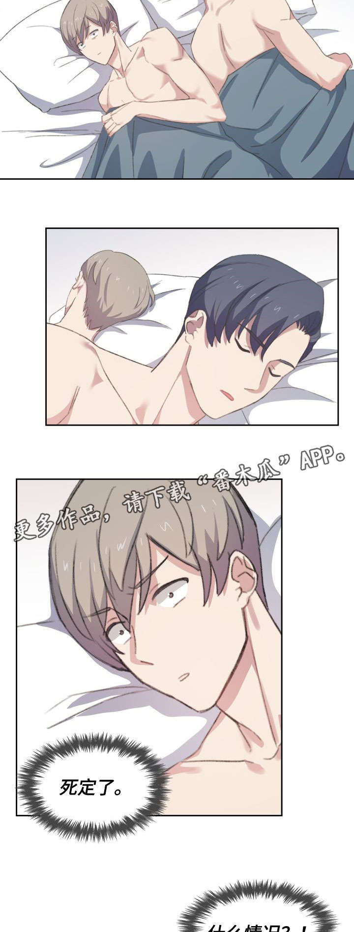 彩虹咖啡屋漫画,第14章：死定了5图