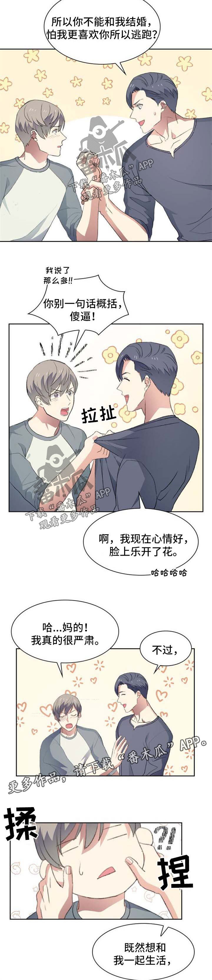 彩虹咖啡屋漫画,第41章：搬出去2图