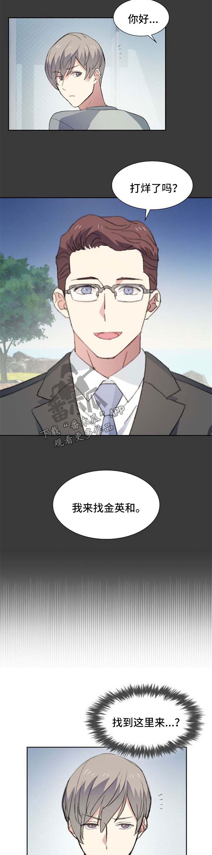 彩虹咖啡屋漫画,第43章：故意的3图