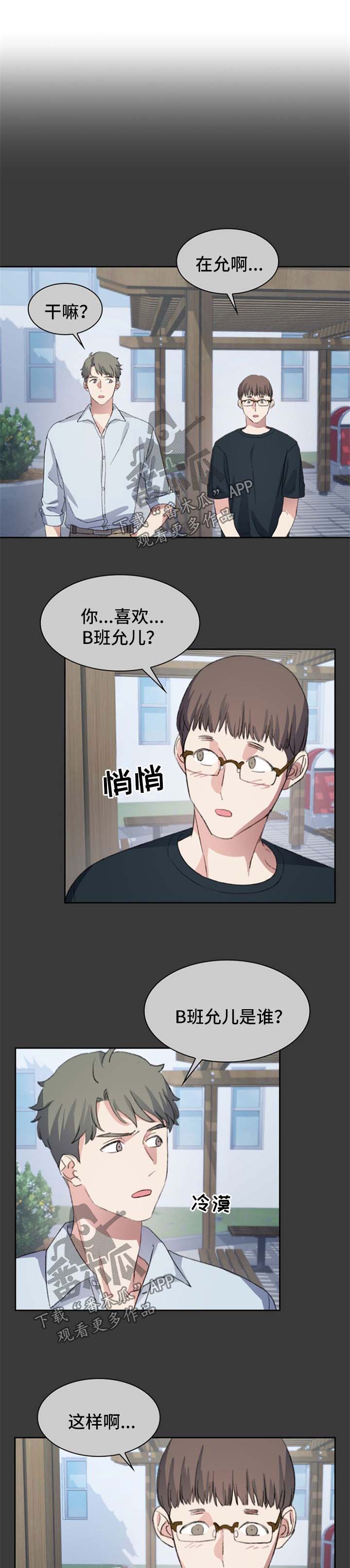 彩虹咖啡屋漫画,第66章：番外：双性恋1图