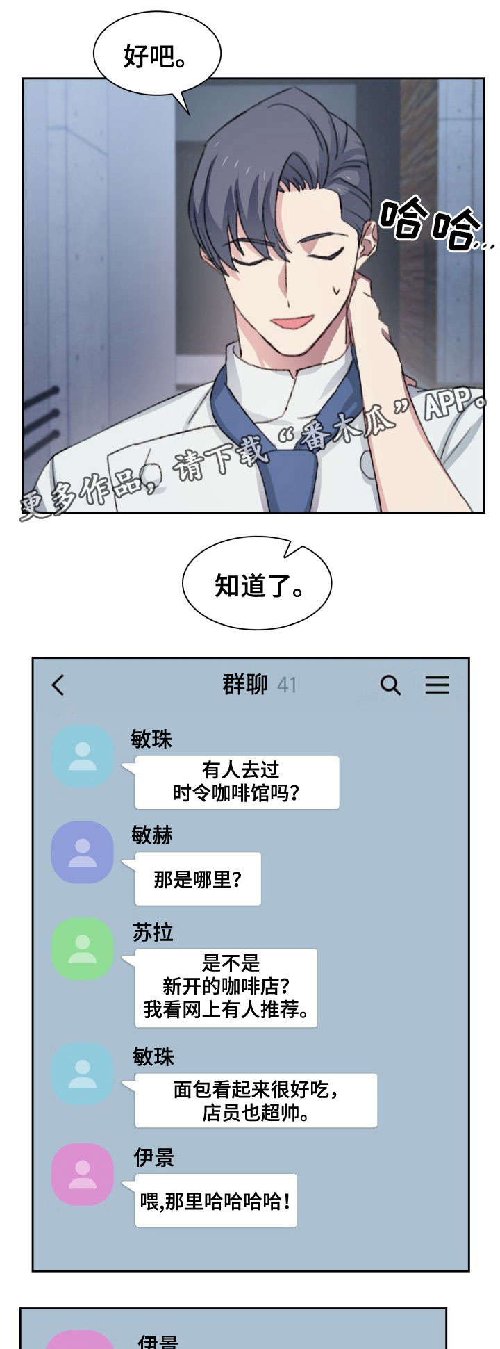 彩虹咖啡屋漫画,第29章：讨论2图