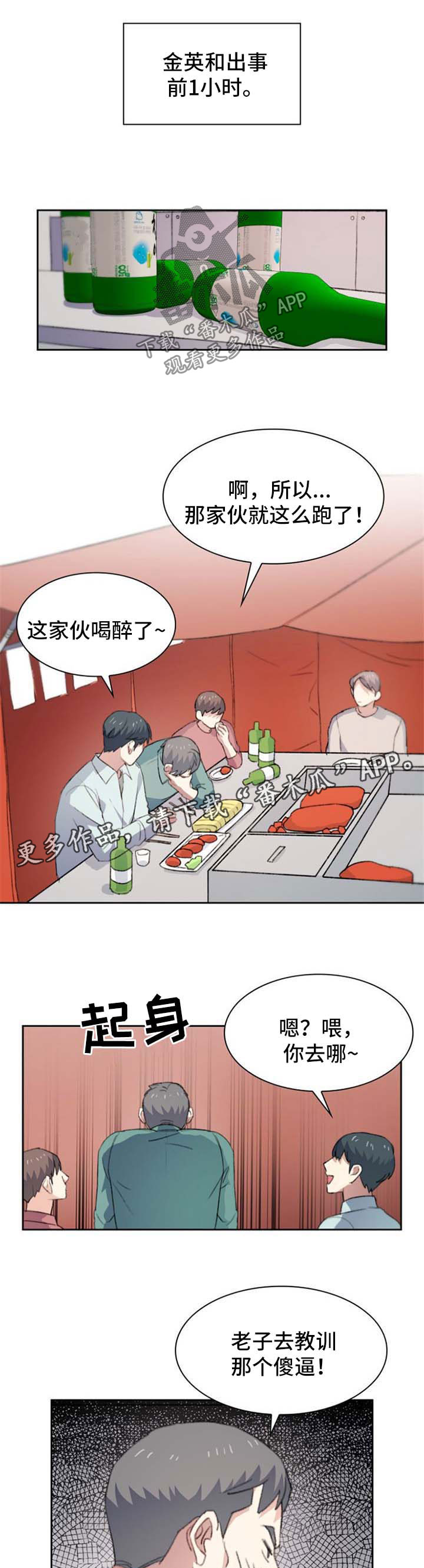 彩虹咖啡屋漫画,第59章：出事了1图