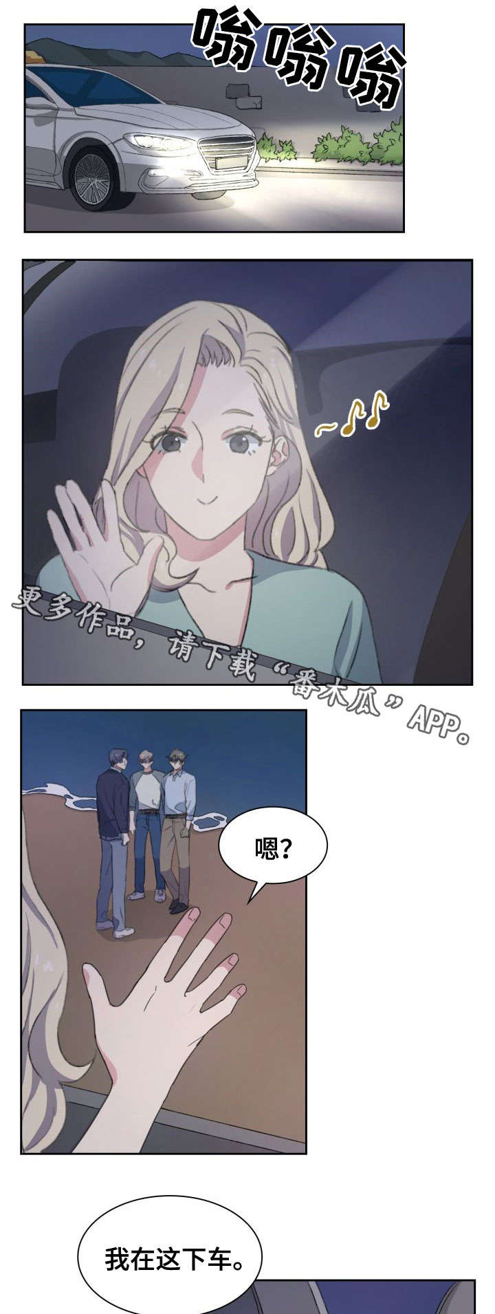 彩虹咖啡屋漫画,第11章：迷路4图