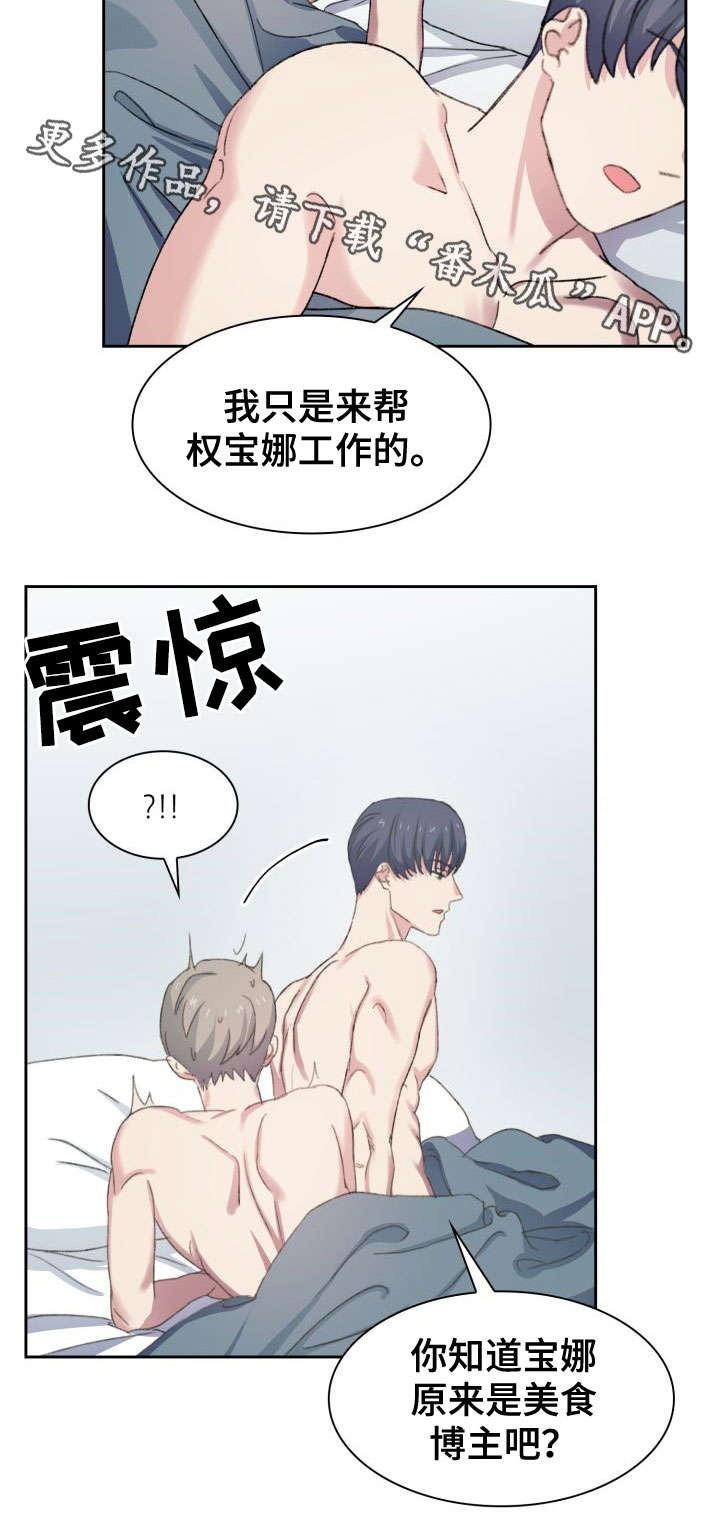 彩虹咖啡屋漫画,第19章：又做了2图