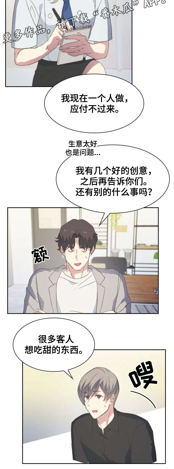 彩虹咖啡屋漫画,第22章：果酱5图