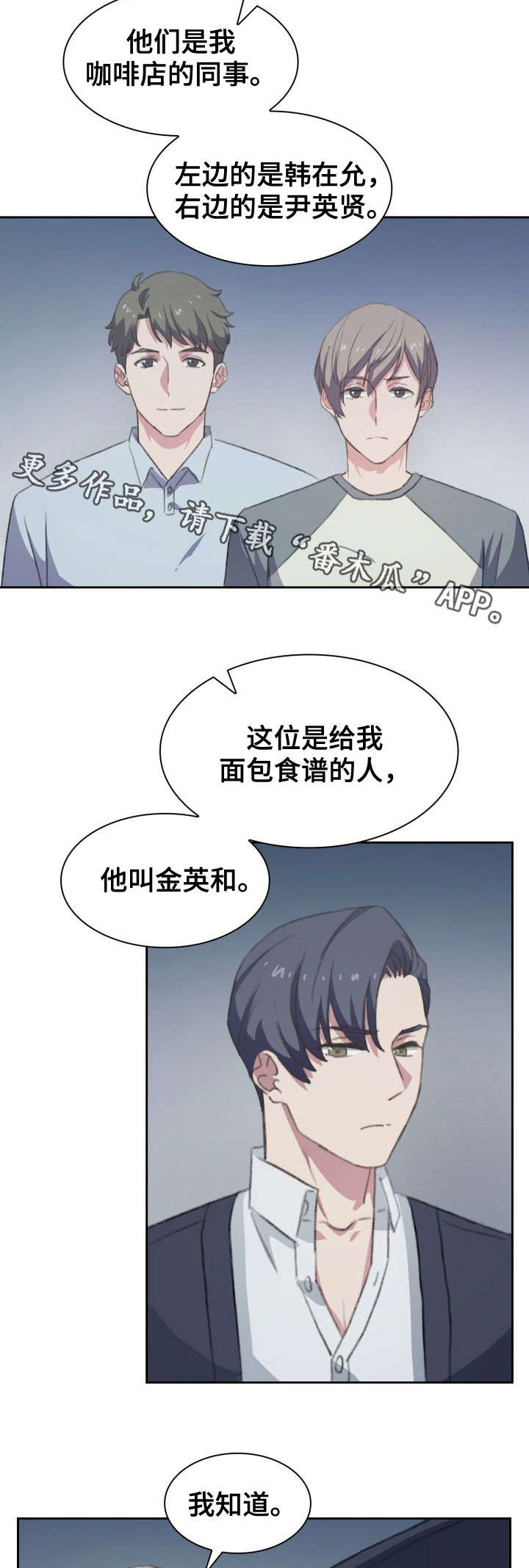 彩虹咖啡屋漫画,第12章：相见4图