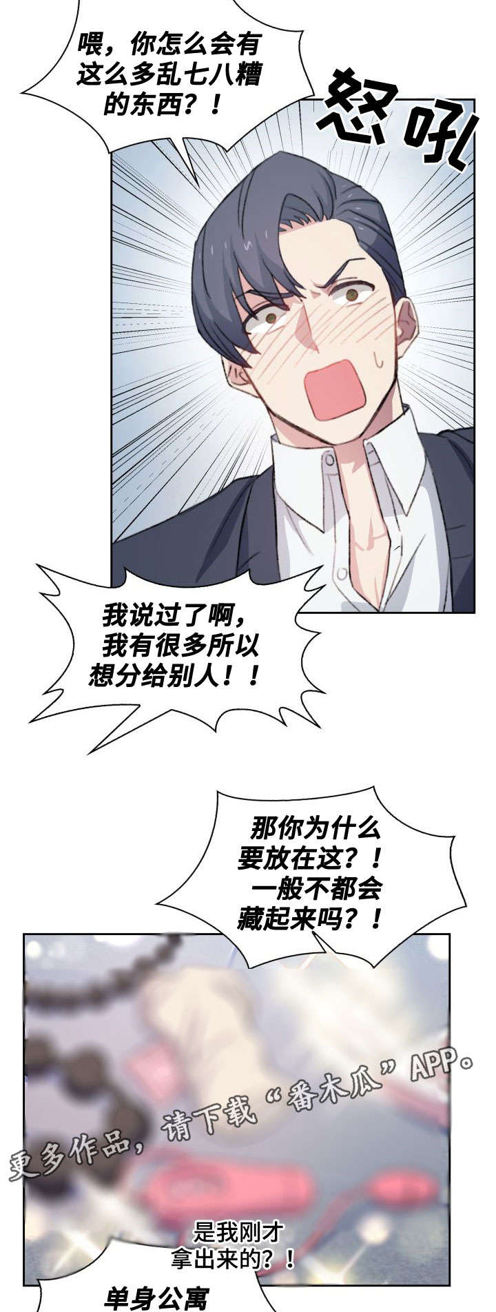 彩虹咖啡屋漫画,第18章：误会4图
