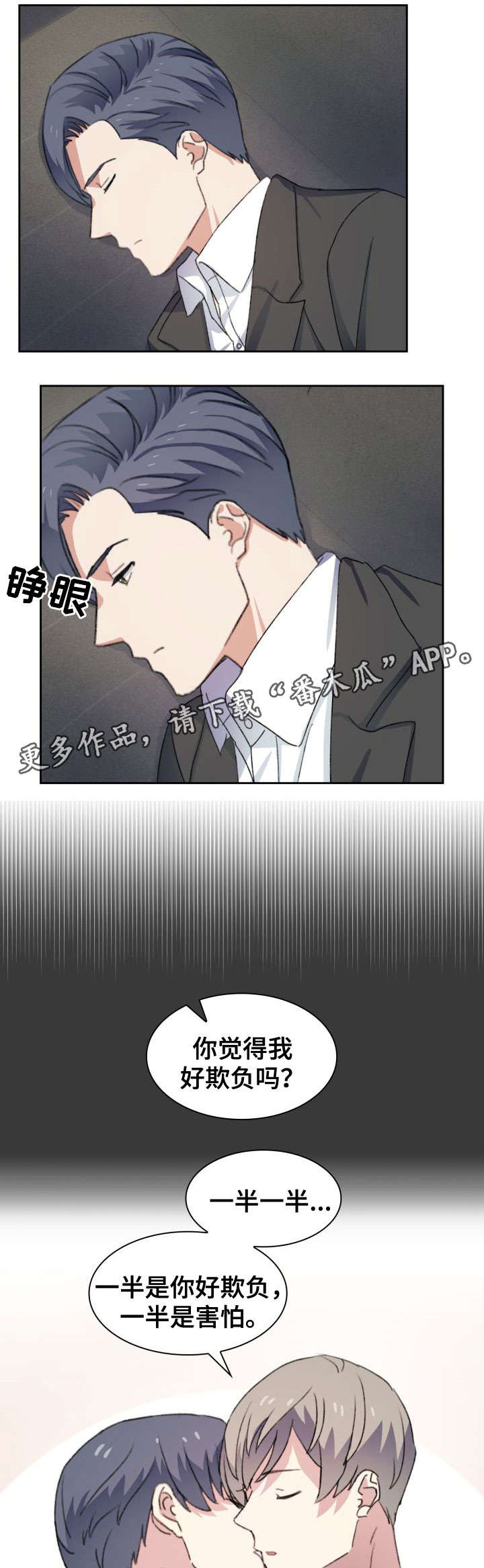 彩虹咖啡屋漫画,第27章：憔悴2图