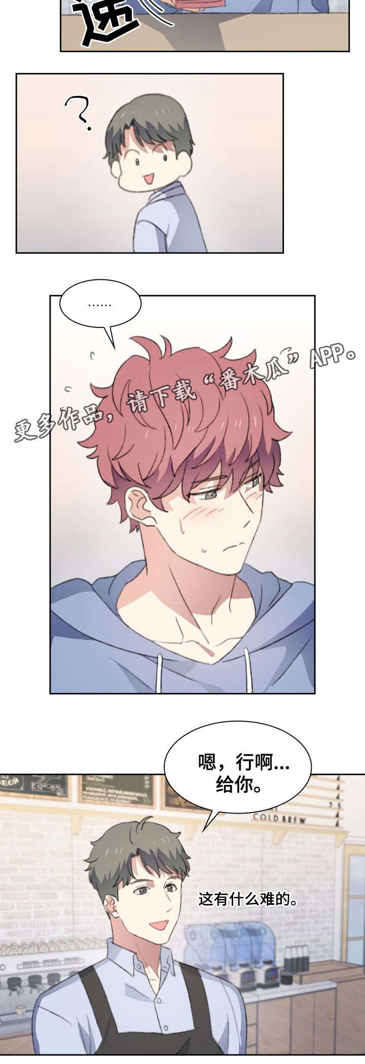 彩虹咖啡屋漫画,第30章：拒绝2图