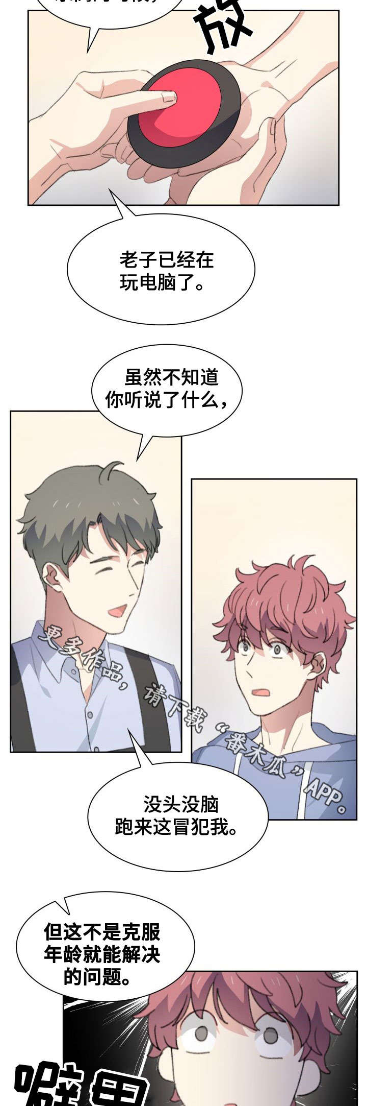 彩虹咖啡屋漫画,第30章：拒绝3图