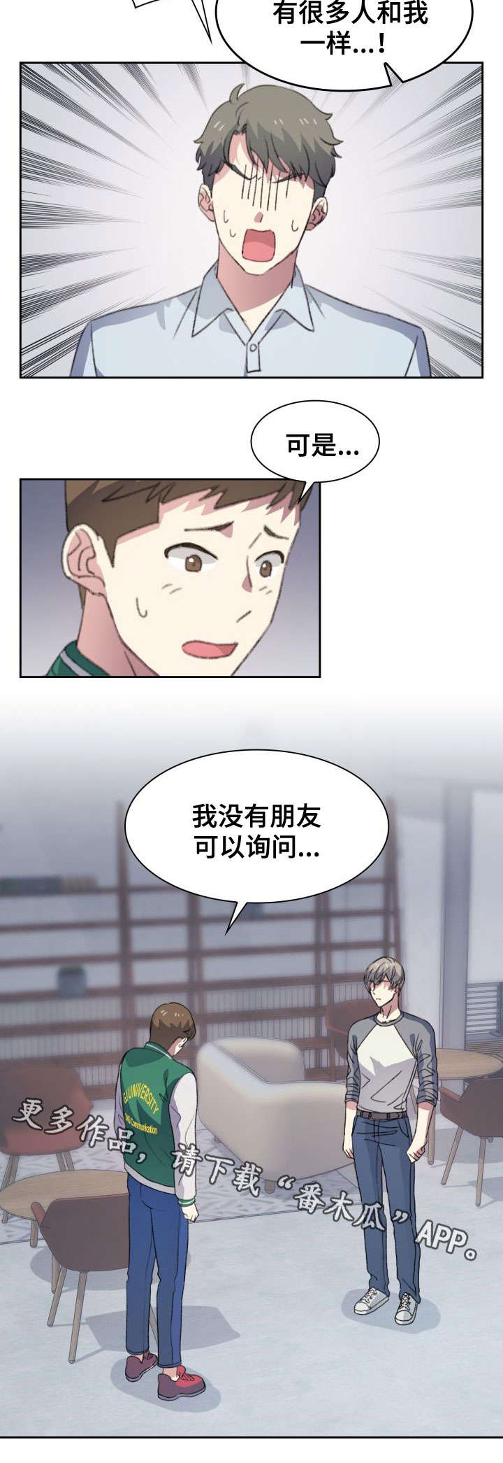 彩虹咖啡屋漫画,第6章：争执5图