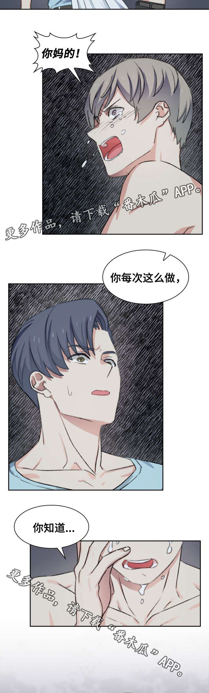 彩虹咖啡屋漫画,第37章：酒店3图