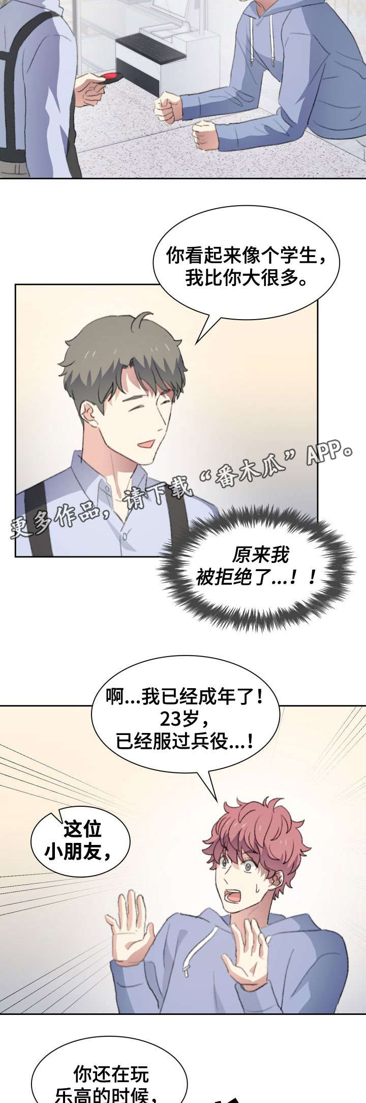 彩虹咖啡屋漫画,第30章：拒绝2图