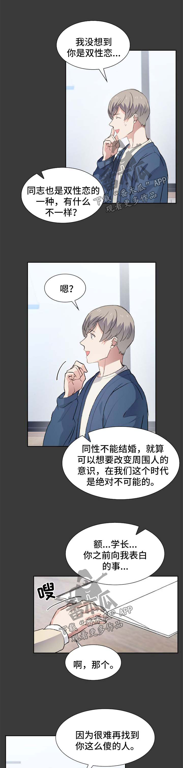 彩虹咖啡屋漫画,第40章：受伤3图