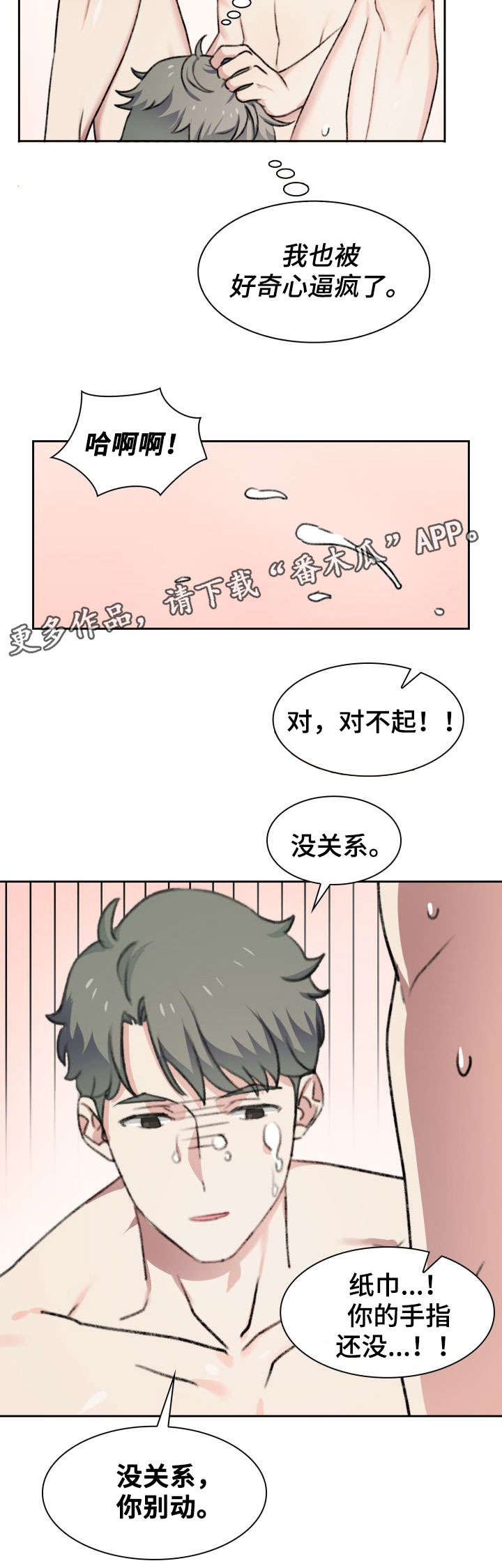 彩虹咖啡屋漫画,第38章：生活方式2图