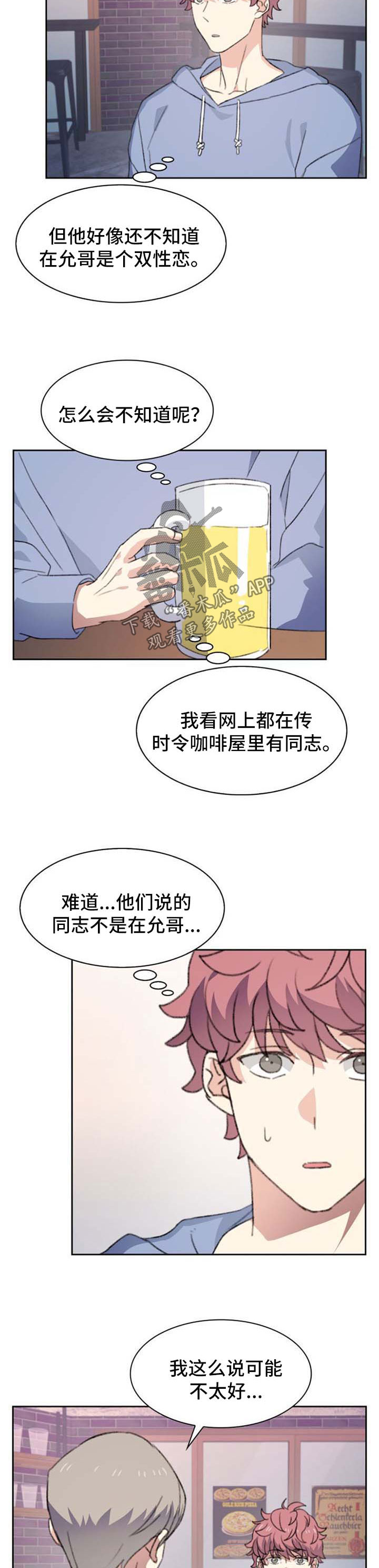 彩虹咖啡屋漫画,第44章：请喝酒4图