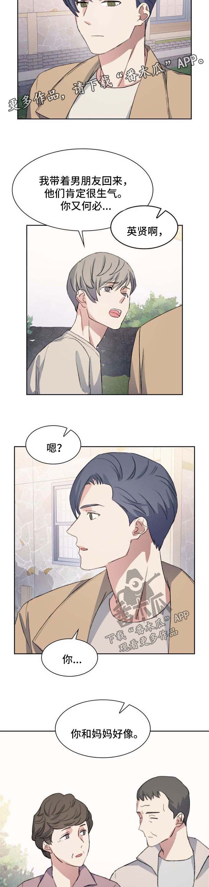 彩虹咖啡屋漫画,第64章：见面礼4图