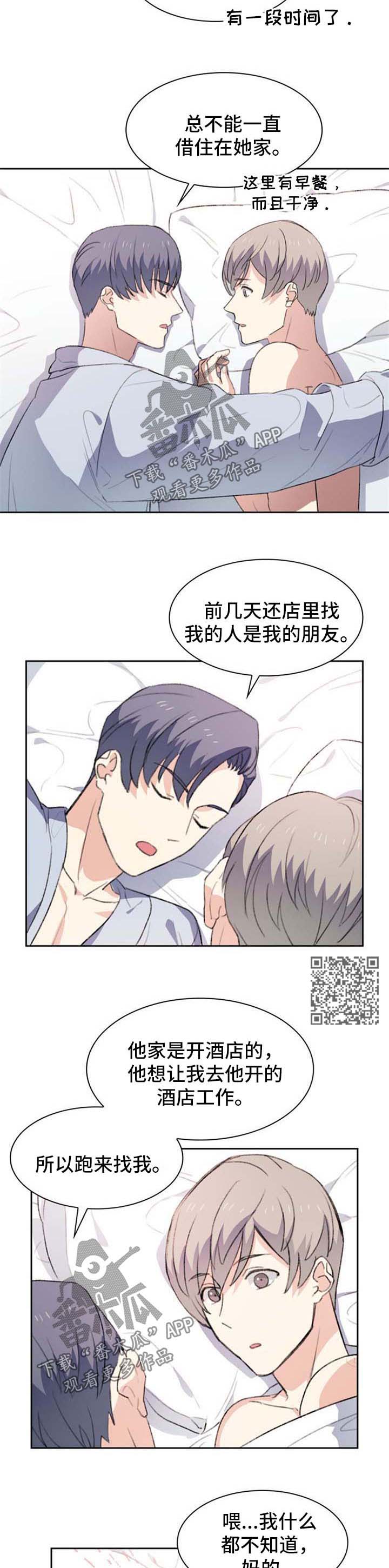 彩虹咖啡屋漫画,第52章：像普通情侣一样4图