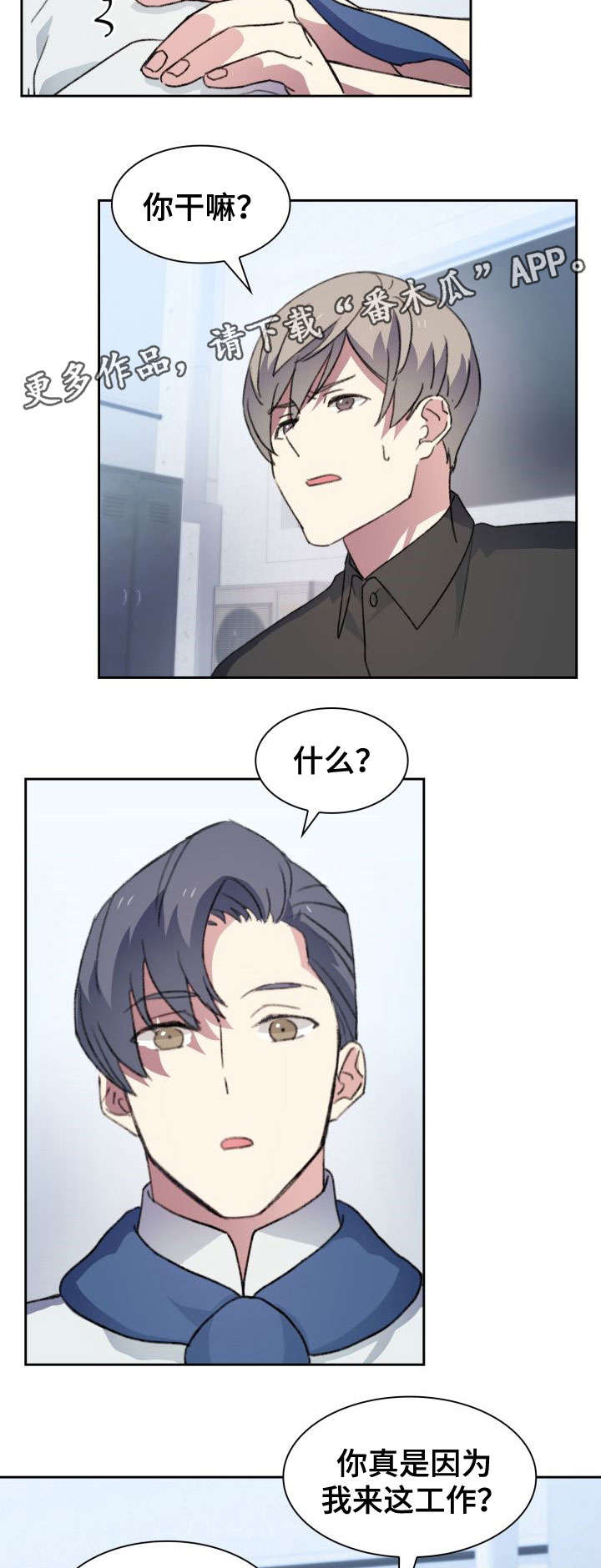 彩虹咖啡屋漫画,第23章：入职5图