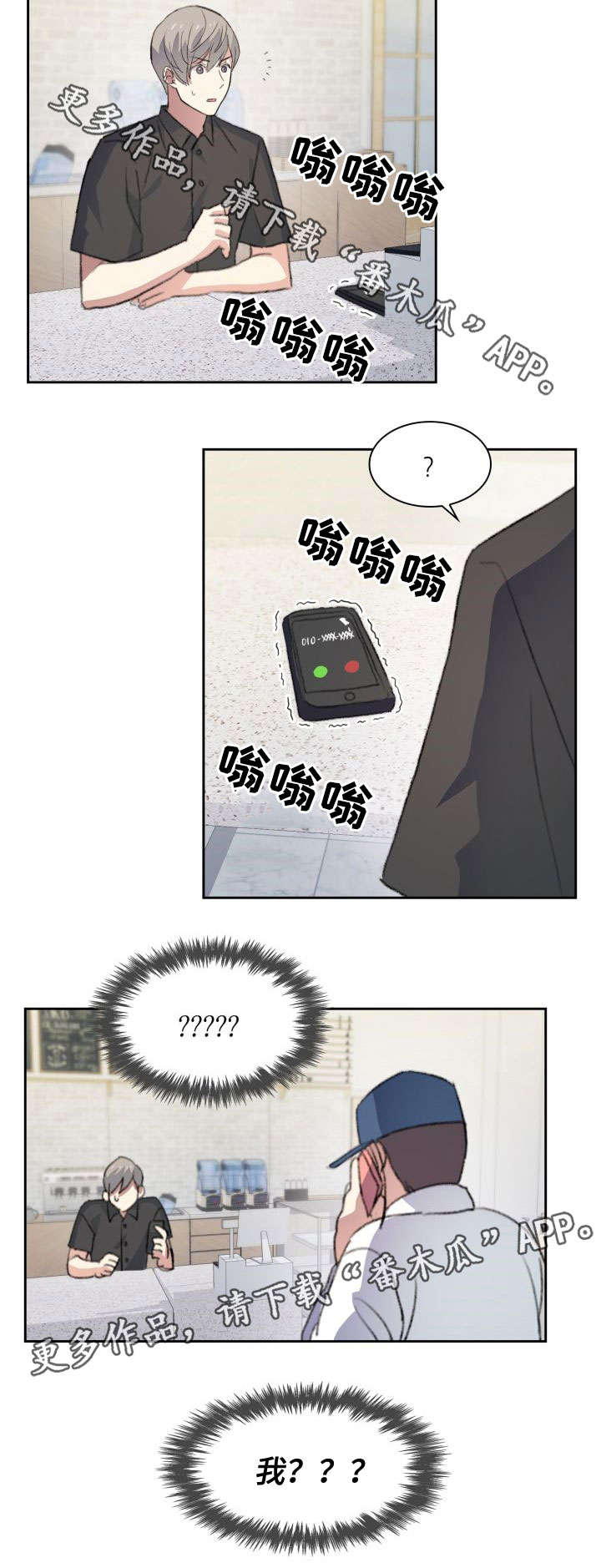 彩虹咖啡屋漫画,第24章：混蛋3图