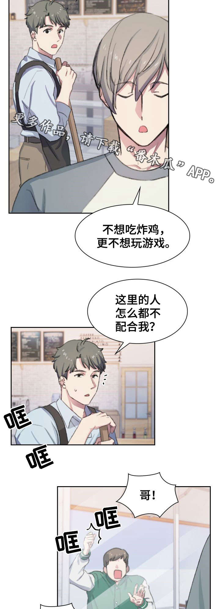 彩虹咖啡屋漫画,第10章：心事3图