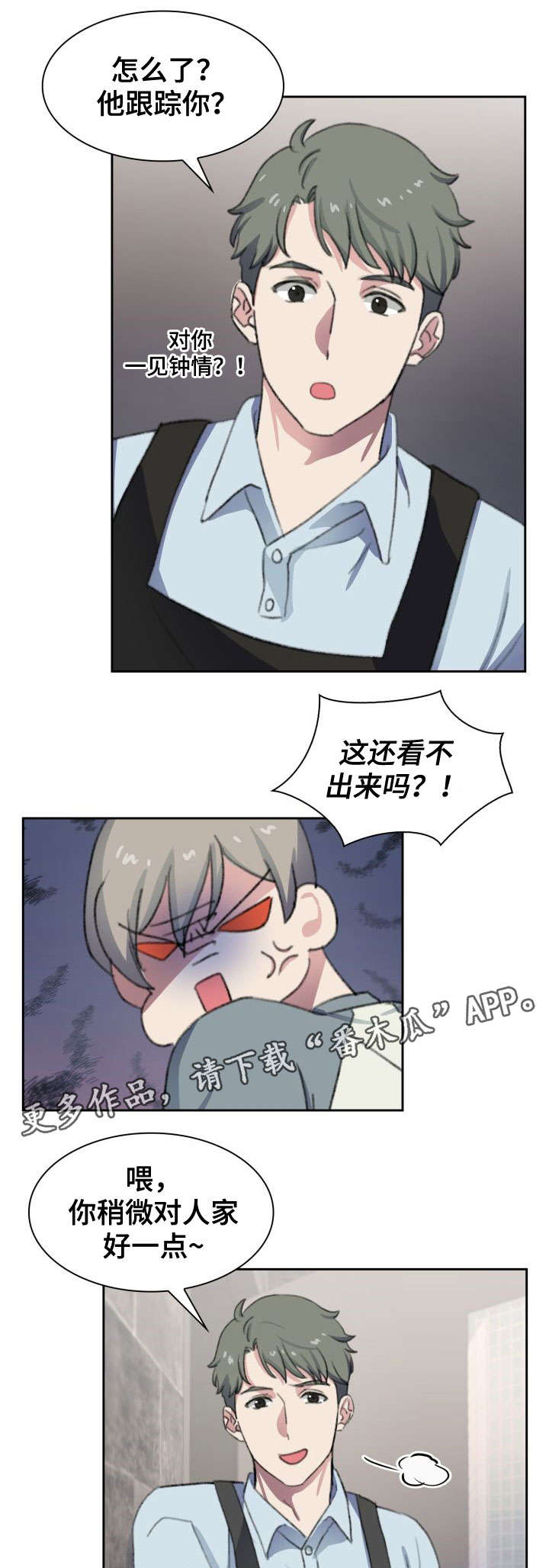 彩虹咖啡屋漫画,第10章：心事1图