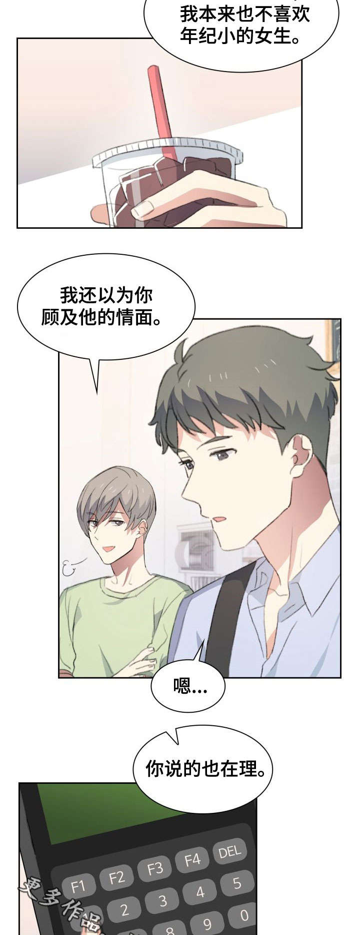 彩虹咖啡屋漫画,第31章：心焦2图