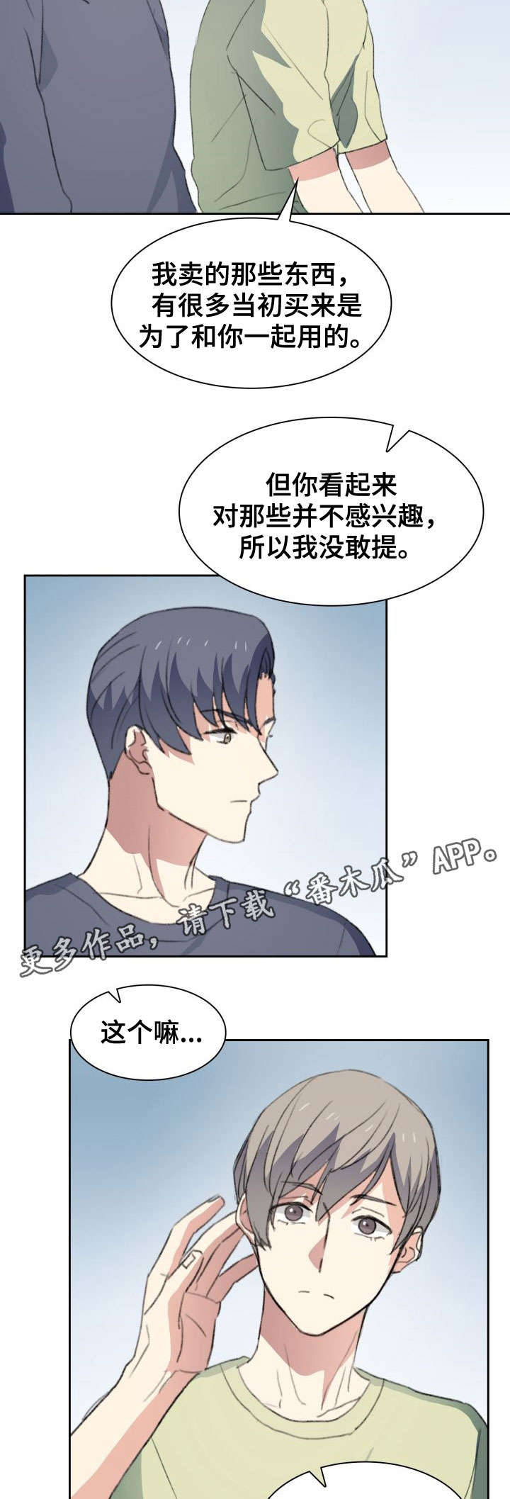 彩虹咖啡屋漫画,第31章：心焦3图