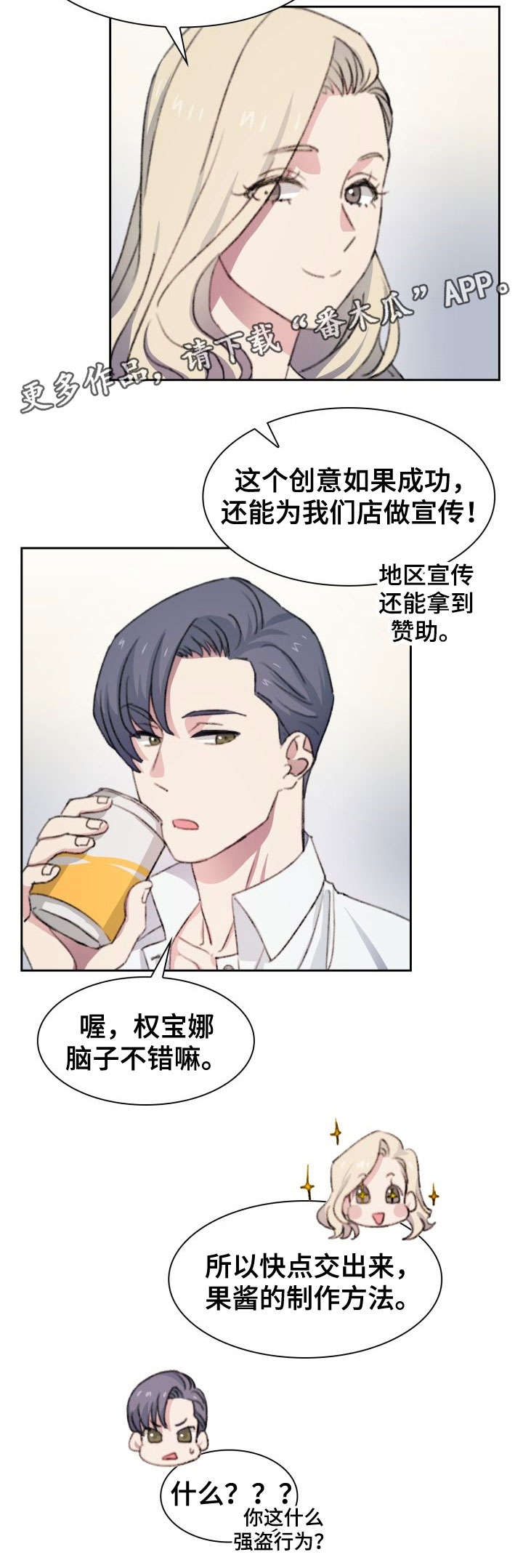 彩虹咖啡屋漫画,第21章：喜好1图