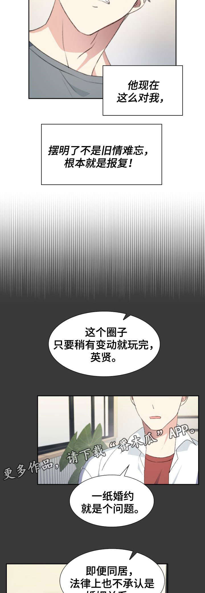 彩虹咖啡屋漫画,第33章：老土3图