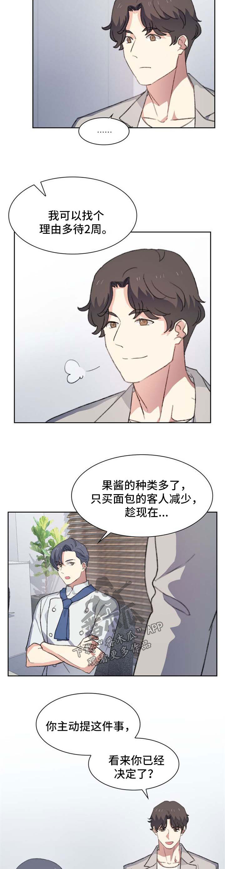 彩虹咖啡屋漫画,第56章：准备辞职5图