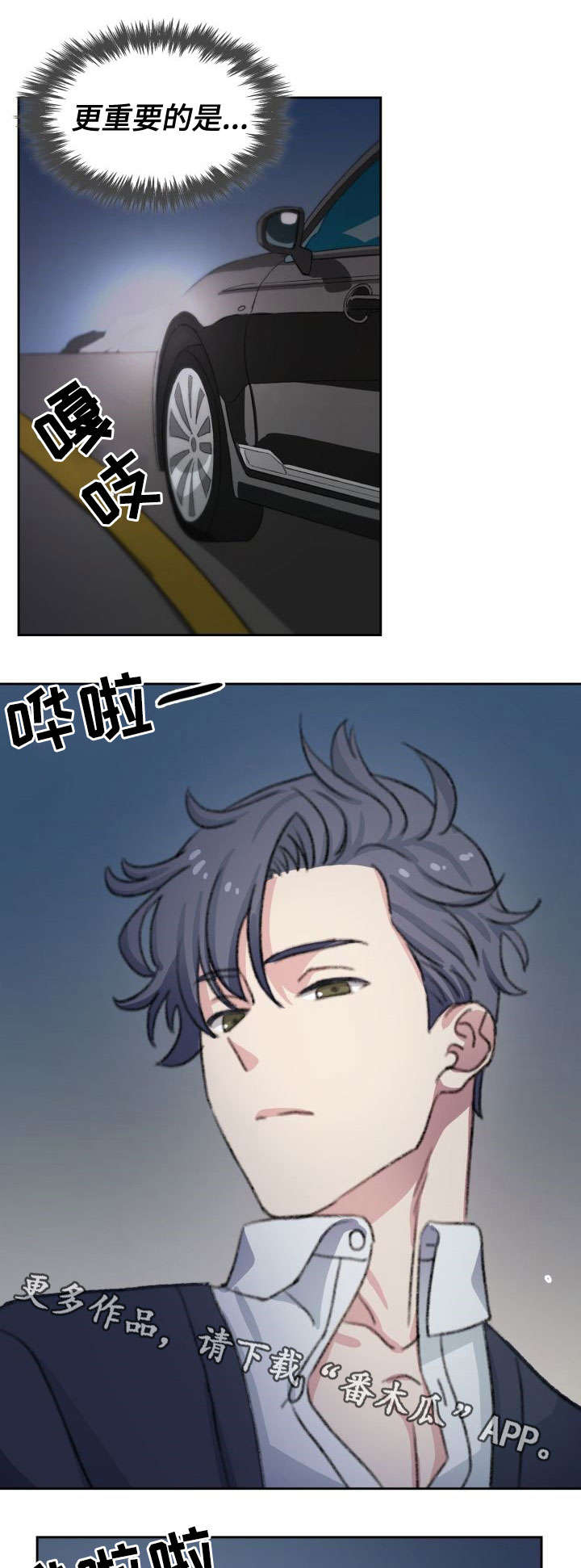 彩虹咖啡屋漫画,第11章：迷路1图