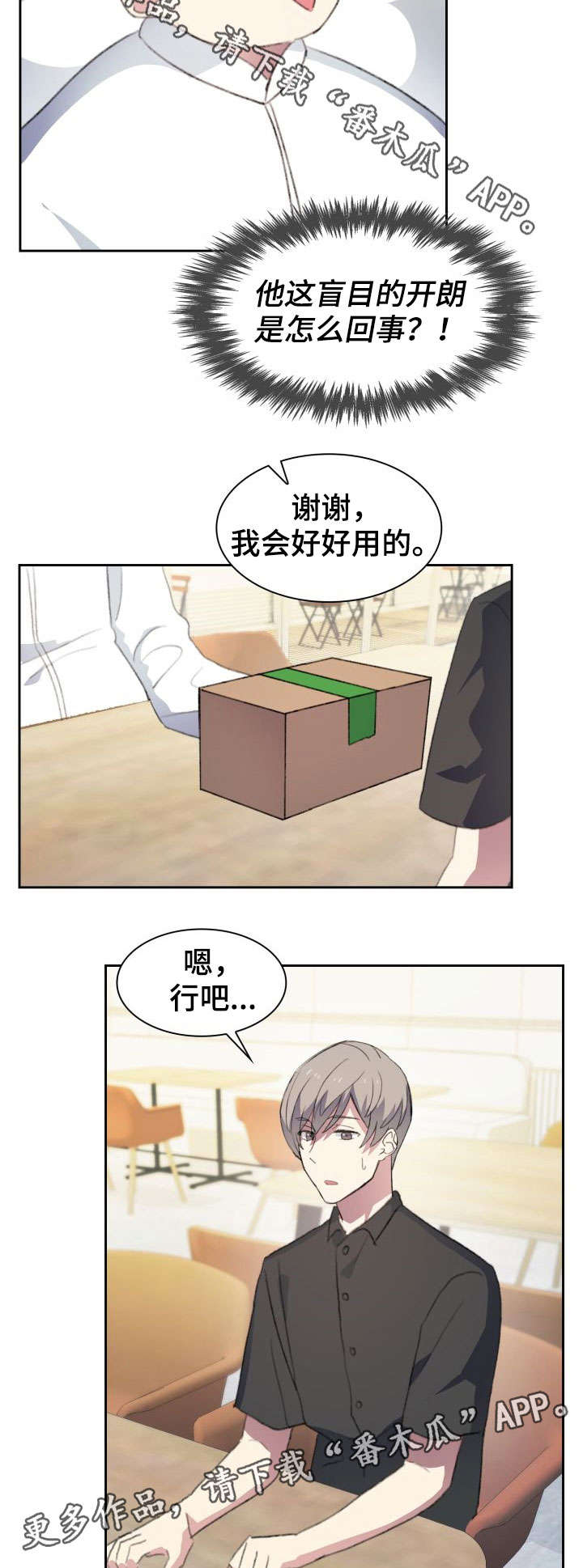 彩虹咖啡屋漫画,第25章：二手市场4图