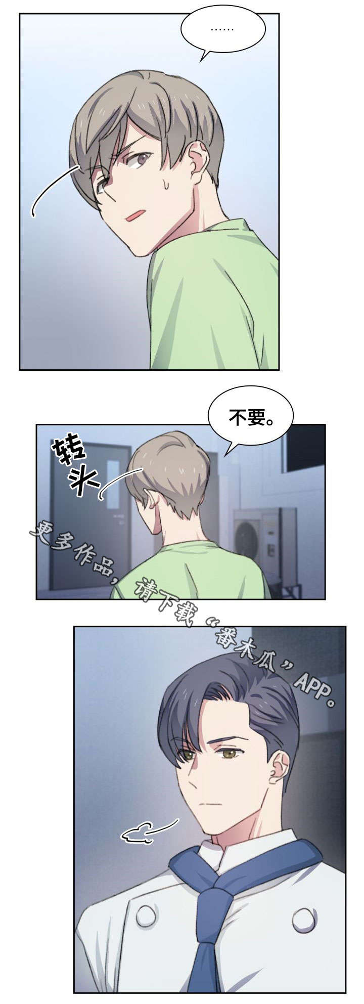 彩虹咖啡屋漫画,第29章：讨论1图