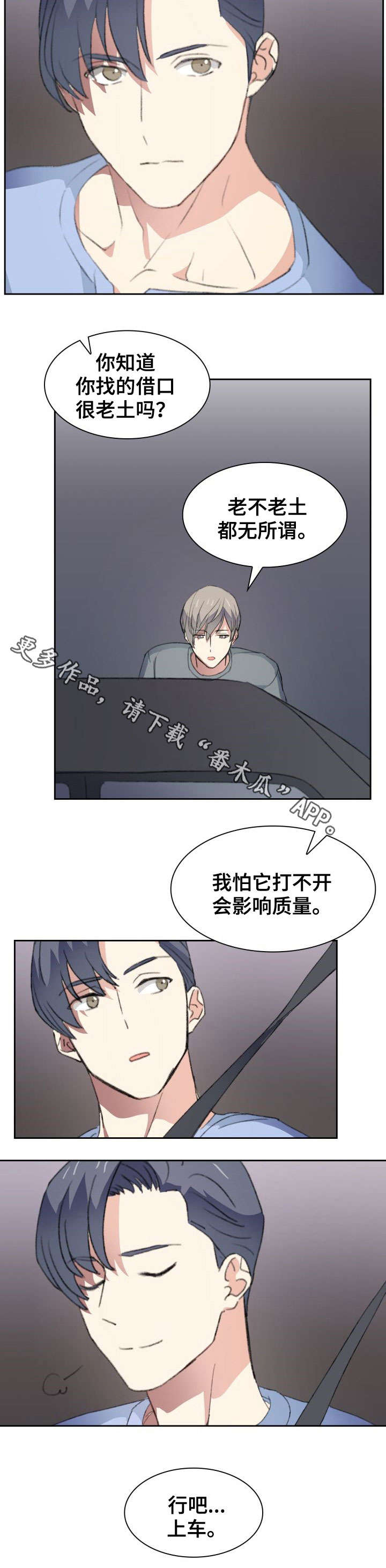 彩虹咖啡屋漫画,第33章：老土5图