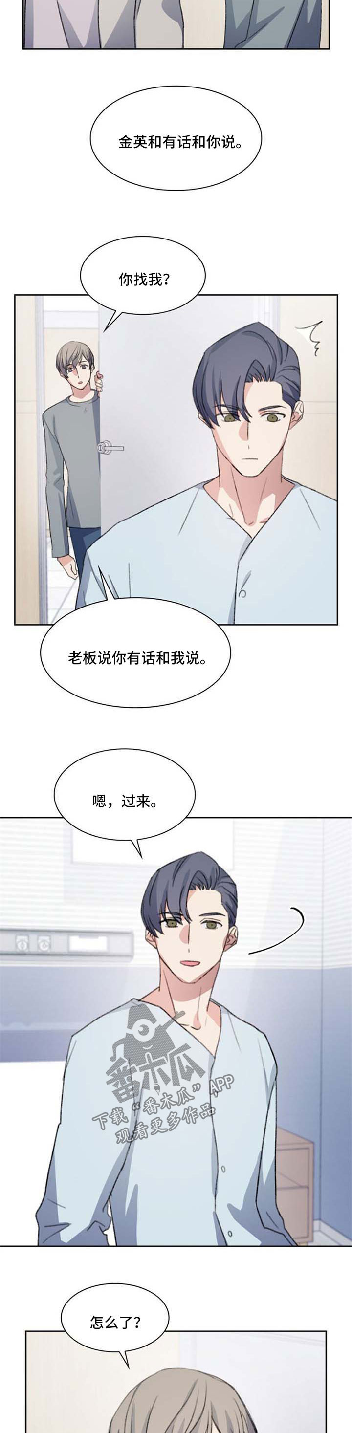 彩虹咖啡屋漫画,第61章：想向你求婚1图