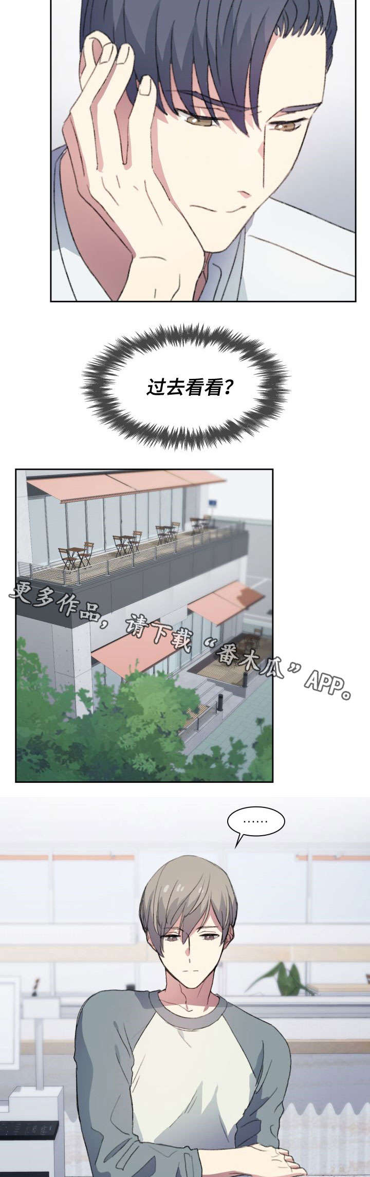 彩虹咖啡屋漫画,第7章：面包2图