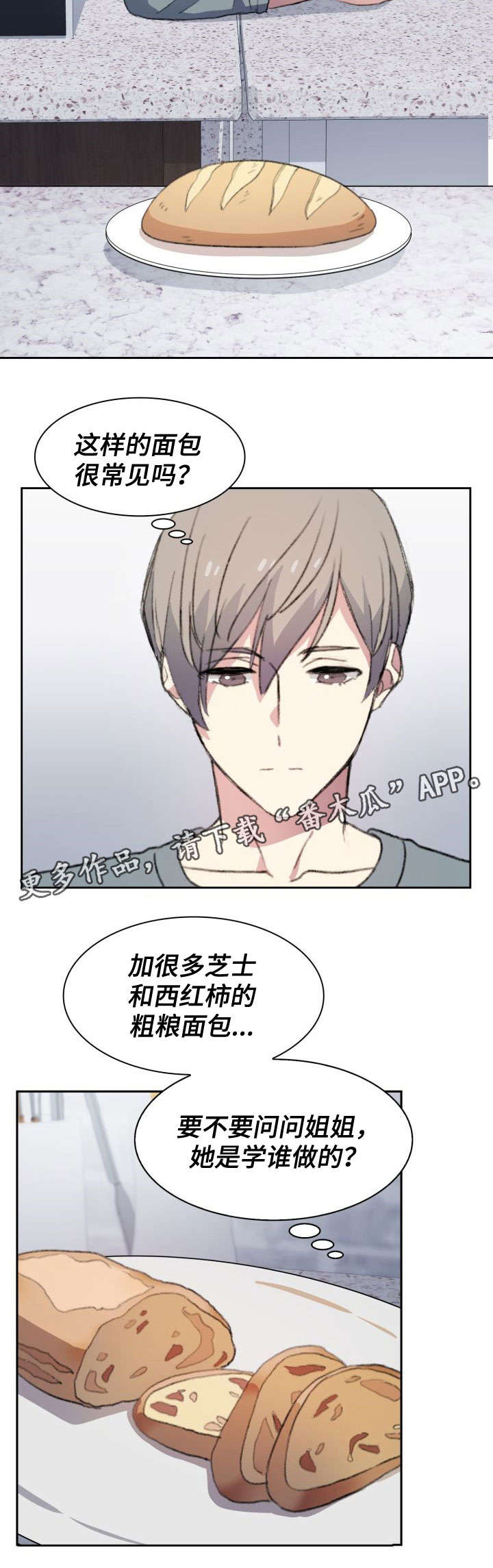 彩虹咖啡屋漫画,第7章：面包3图